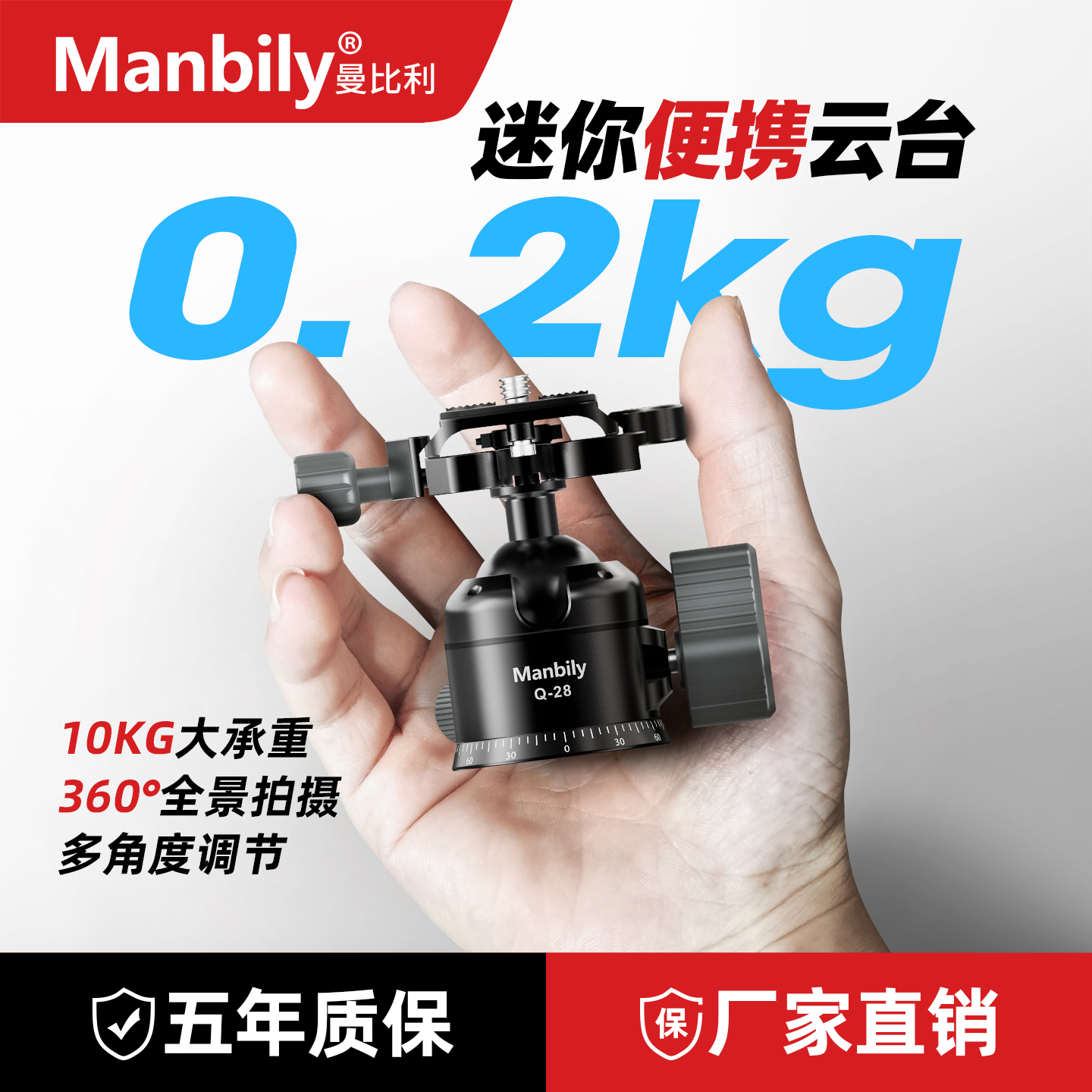 曼比利Q28可横竖拍超轻相机球形云台迷你单反便携摄影拍摄阻尼360°全景金属小云台三脚架A888独脚架球型云台
