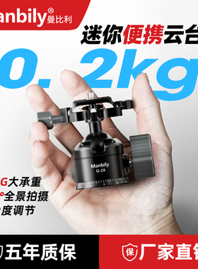 曼比利Q28横竖拍超轻相机球形云台迷你单反便携摄影拍摄阻尼全景金属小云台三脚架A888独脚架球型阿卡云台