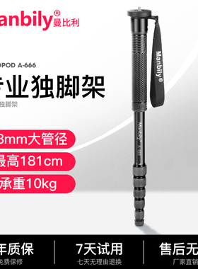 曼比利A666相机独脚架单反便携旅游摄影铝合金支架单脚架拍摄拍照手机演唱会摄像录像照相户外落地三角撑底座