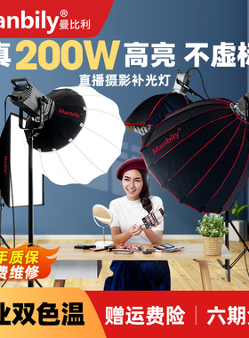 曼比利CFL-200BI双色温直播间灯光LED专业主播摄影视灯珠宝美食拍照发丝补光灯足功率200W视频打光常亮灯柔光