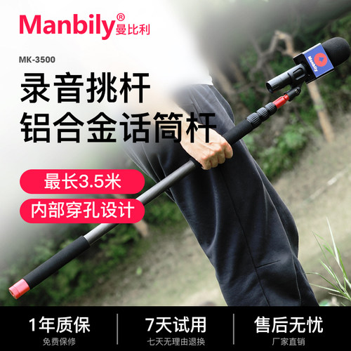 曼比利采访话筒杆麦克风吊杆