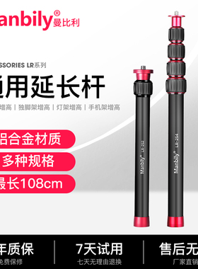 曼比利A888延长中轴杆桌面支架相机三脚架适用大疆配件单反稳定器自拍杆加高加长三角架摄影独脚架增高便携