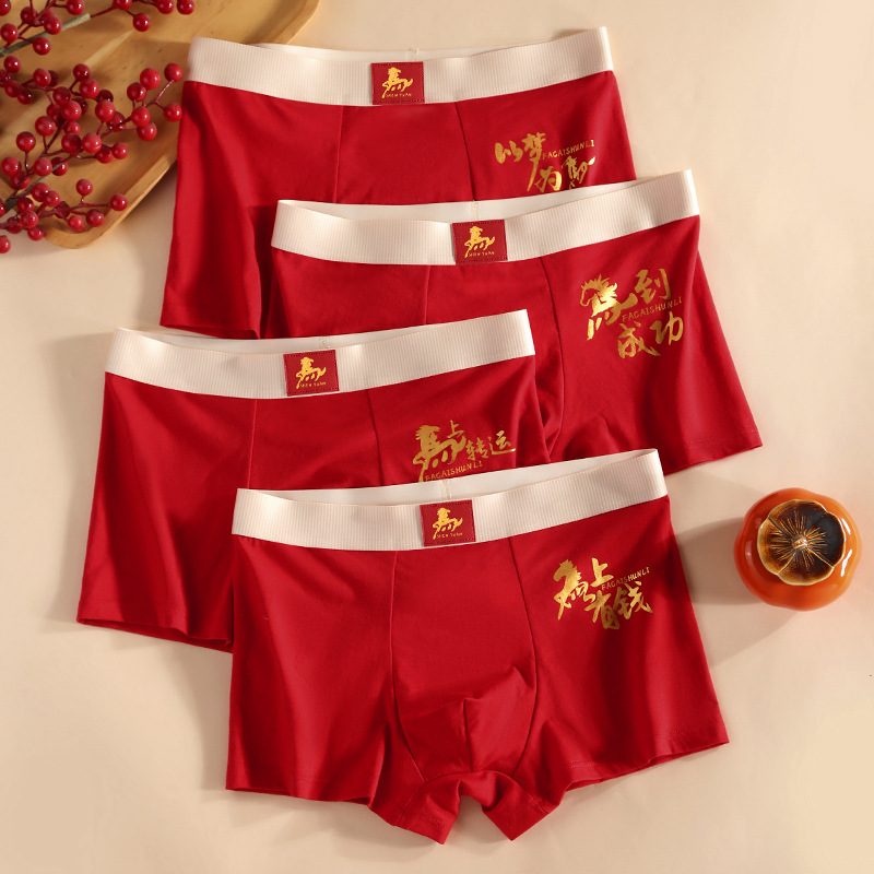 结婚本命年男士内裤纯棉大红色平角裤马年男款中腰四角裤抖音