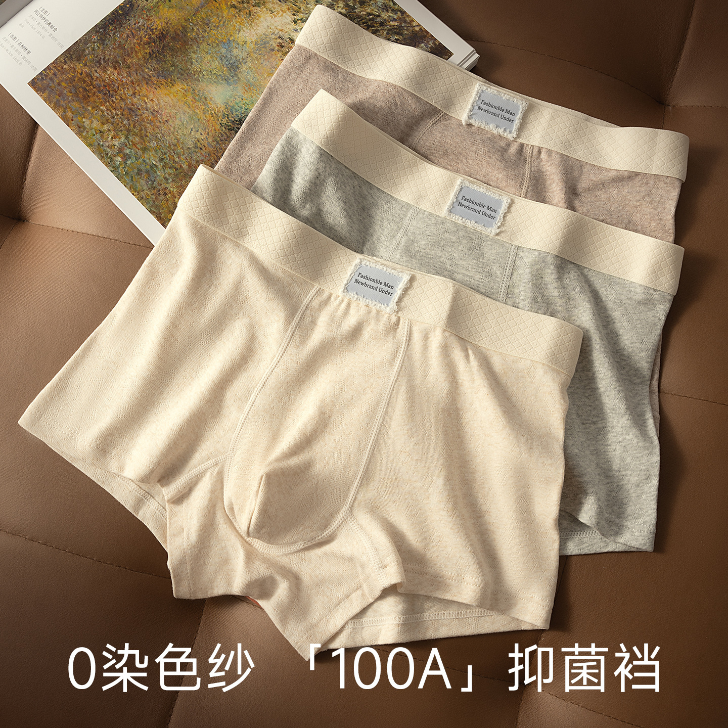 美拉德色系纯棉男士内裤一百棉抑菌内档高档提花棉面料男士四角裤
