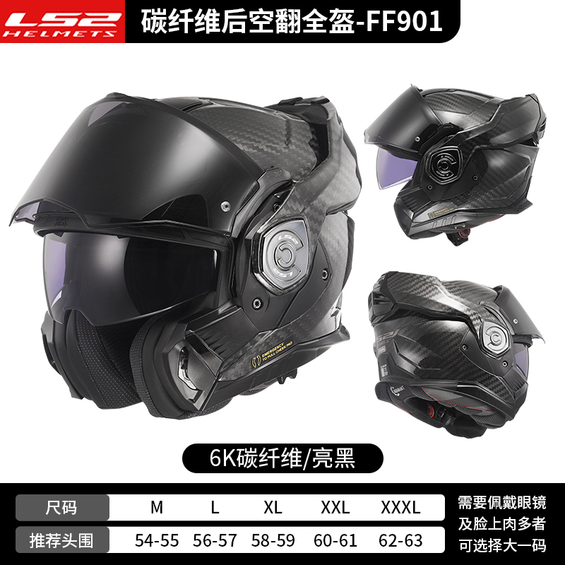 碳纤维摩托车揭面盔LS2后空翻