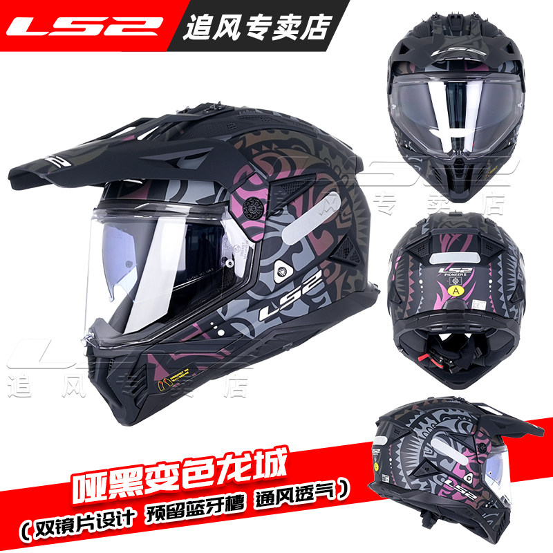 LS2摩托车双镜片拉力盔男女全盔机车四季通用防雾越野头盔MX702