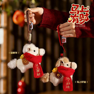 可爱马年毛绒玩具马年吉祥物公仔生肖马挂件小马玩偶公司年会礼品