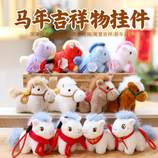 2026马年吉祥物公仔生肖马挂件可爱小马毛绒玩具布娃娃新年礼品