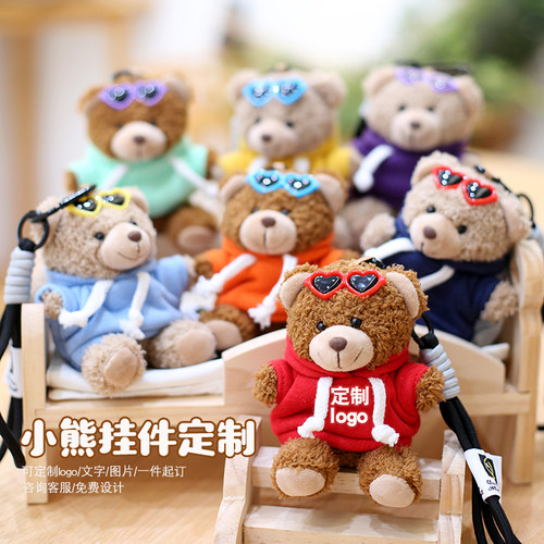 可爱泰迪熊玩偶小熊公仔钥匙扣背包小挂件定制LOGO活动毕业礼物