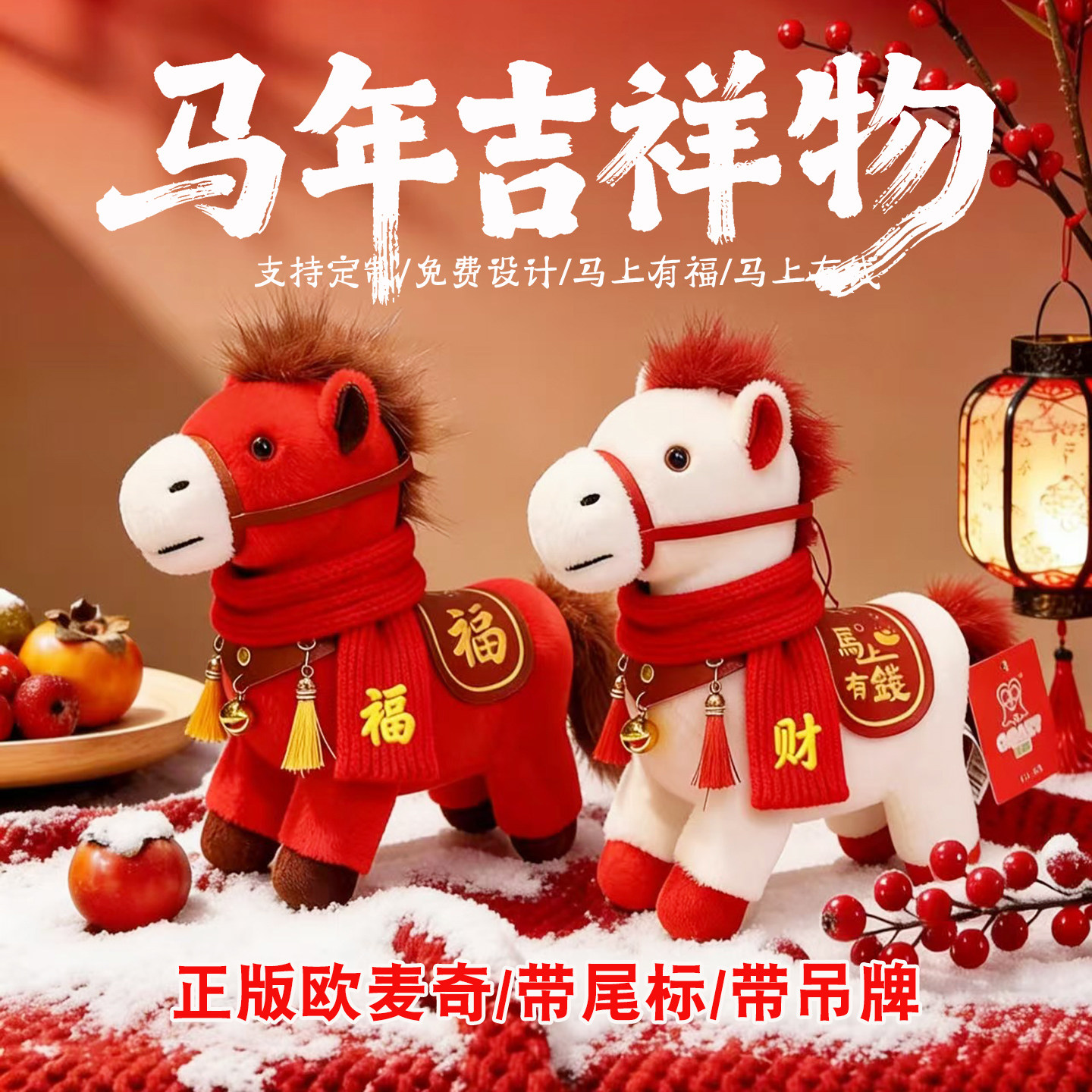 2026马年吉祥物公仔生肖马玩偶马上有福毛绒玩具小马公仔年会礼品