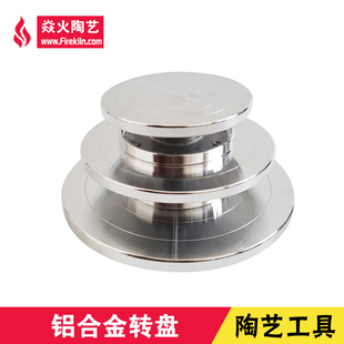 雕塑转盘铝合金双面可用手办模型蛋糕裱花台泥塑手动转盘陶艺转台