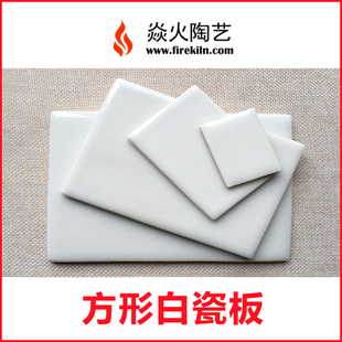 陶艺瓷板 方瓷板 釉上彩瓷板 景德镇白瓷板 瓷像 瓷板画 贴花瓷板