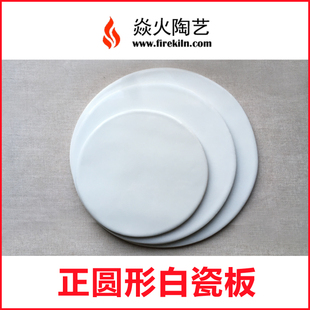 正圆形瓷板 白瓷板 花纸贴花 新彩瓷板画 瓷像 釉上彩 景德镇瓷板