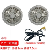 [5V Треугольный пробный ход] 2 вентилятора+линия подключения [USB -версия]