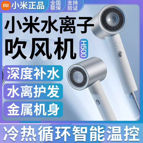 米家水离子吹风机价格 米家水离子吹风机图片 星期三