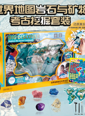 世界地图挖掘矿石国家地理考古挖掘宝石天然岩石玩具