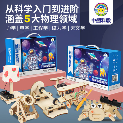 中盛物理科学实验锻炼动手能力
