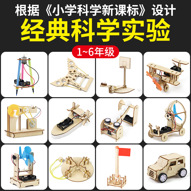 小学生儿童科技手工制作stem科学实验套装小发明材料6-9-10岁玩具 玩具/童车/益智/积木/模型 科学实验 原图主图