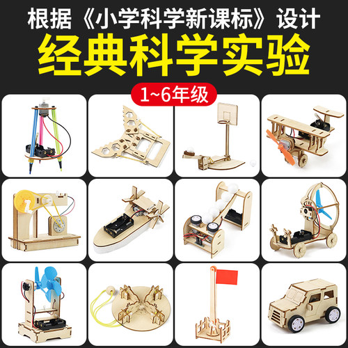 小学生儿童科技手工制作stem科学实验套装小发明材料6-9-10岁玩具 - 封面