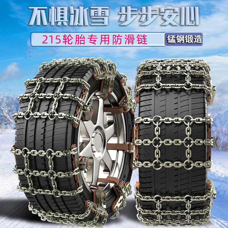 215汽车轮胎防滑链雪地锰钢50/55/60/65/70/75R14R15R16R17R18R19