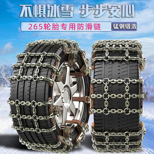 265汽车轮胎防滑链雪地锰钢55/60/65/70/75R14R15R16R17R18R19R20