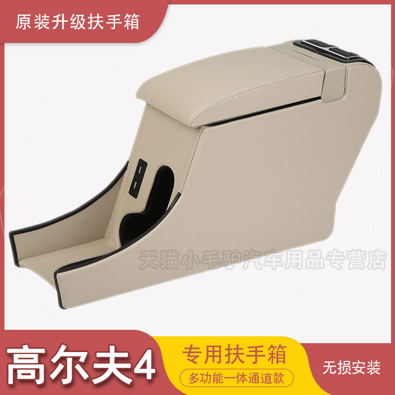 高爾夫4扶手箱汽車中央改裝配件