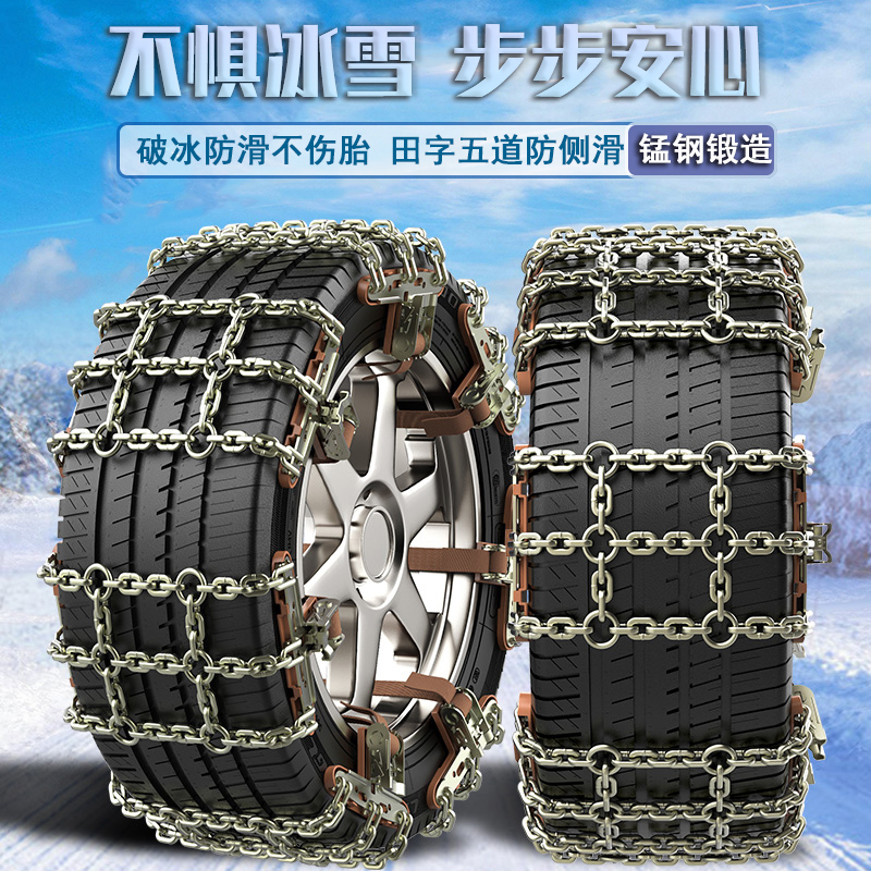 215/65R17 235/60R16 245/40R19 255/35R20汽车轮胎防滑链条铁链-封面