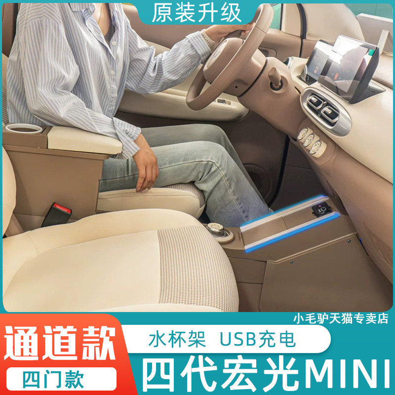 五菱mini四门版扶手箱宏光迷你四代中控手扶箱隔断改装进阶版25款