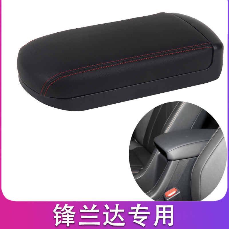 适用于锋兰达锐放扶手箱