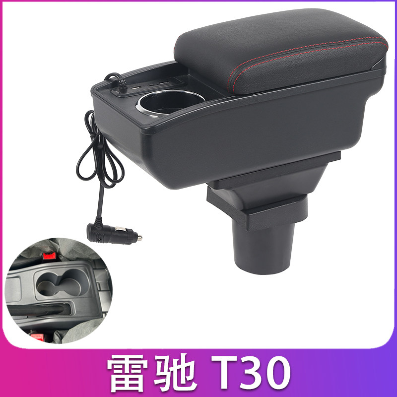 雷驰T30扶手箱汽车配件改装手扶箱储物盒电动汽车雷驰T30