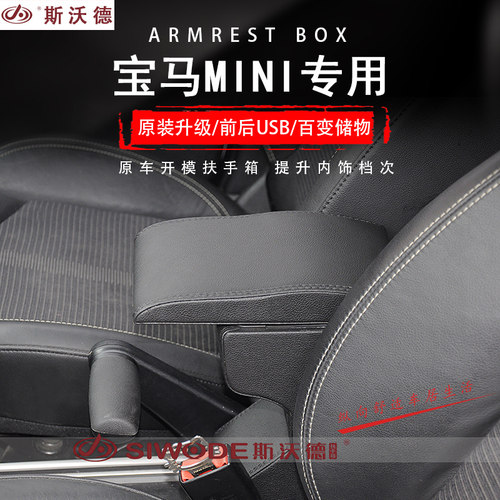 适用于 于BMWMINI扶手箱cooper clubman countryman迷你R60中央on