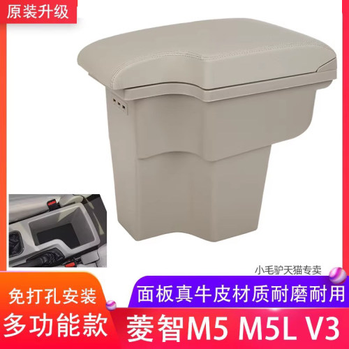 东风风行菱智新款m5l配件扶手箱