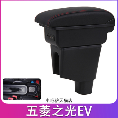 25款五菱之光ev扶手箱专用之光EV305续航手扶中央储物盒配件改装