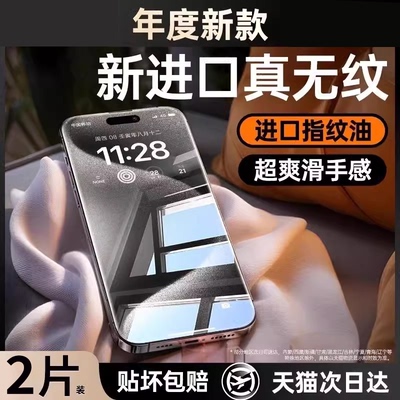 [进口无纹]适用苹果15/16钢化膜iPhone13promax手机14新款17贴膜12防窥11防摔x全屏覆盖xs高清plus全包AIR