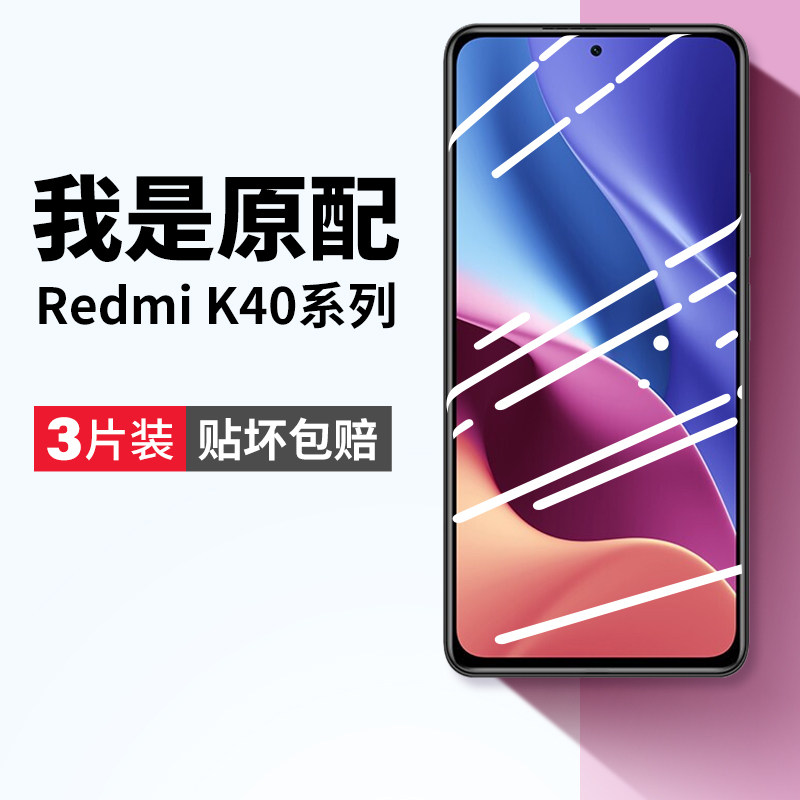 红米k40钢化膜k50防窥膜k60pro增强版k30电竞k20游戏s全屏11note7手机8至尊e纪念10x小米9redmik30i十40por12