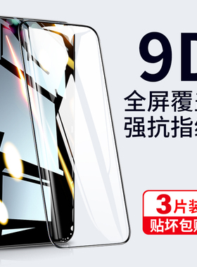 适用iPhone12钢化膜13苹果11手机ihpnoe无Promax黑边pro防max钻石pM全包不沾x指纹xr抗xmax蓝光xs护眼10贴膜