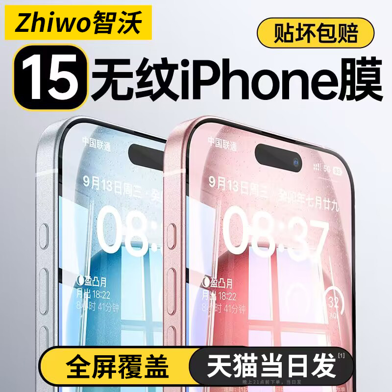 适用iPhone15钢化膜15pro苹果15promax全屏覆盖plus保护ip蓝光防爆Pro Max手机15p新款pm屏幕贴膜防指纹十五