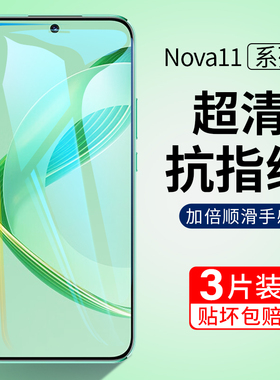 适用华为nova11钢化膜nove11手机膜11pro全屏覆盖nava11ultra防摔novo11新品navo屏幕保护贴膜n0va昆仑膜mate