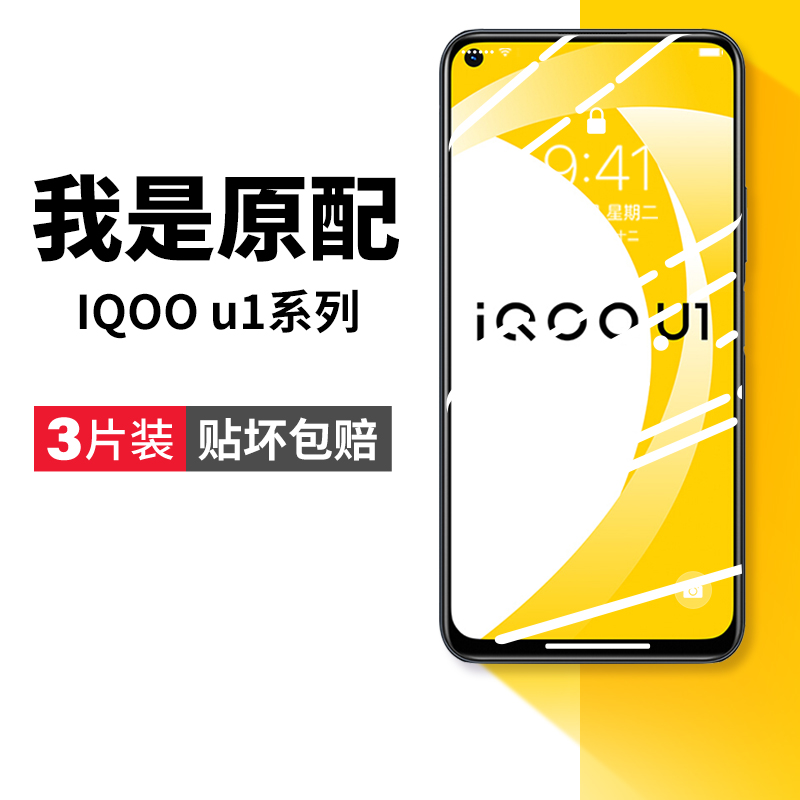 适用iqoou1x钢化膜u1手机膜vivou1x全屏vivou1x护眼防蓝光iqu1x保护v2023A高清iq00u1x原装vivoiq00u1x刚贴膜