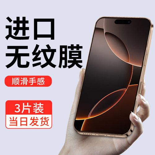 「进口无纹膜」新款苹果16钢化膜
