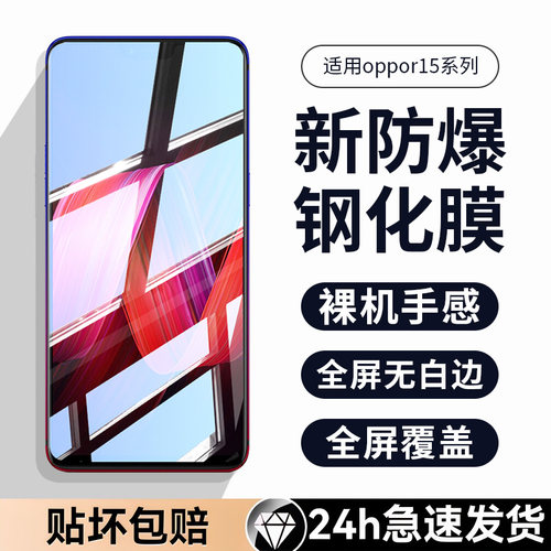 适用oppor15钢化膜r15x全屏opr梦境版oppo抗蓝光oopor标准版opoor手机opp0pp0ppor防摔oppr人op保护poopr贴膜