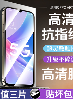 适用oppoa97钢化膜A97oppo手机膜opρoa97全屏0pp0a975g贴膜oppoPFTM10保护opa5g玻璃0ppoa防蓝光oppa/oρpoa