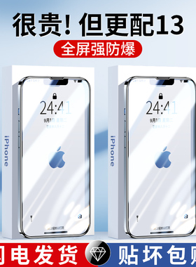 适用苹果13钢化膜13promax手机13Pro听筒ihpnoe13pro防尘ipone13pormax官网13pormas防爆13p抗蓝光版pmax萍13