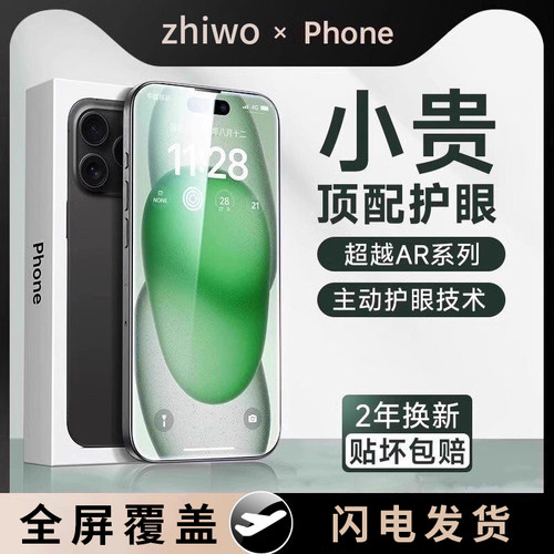 智沃[进口无纹]适用苹果15/16钢化膜iPhone13promax手机14新款贴膜12防窥11防摔x全屏覆盖xs高清防尘plus全包