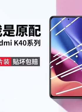 红米k40钢化膜k50防窥膜k60pro增强版k30电竞k20游戏s全屏11note7手机8至尊e纪念10x小米9redmik30i十40por12