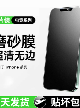 适用iPhone14磨砂膜13苹果X钢化膜xs手机max游戏12防11Promax指纹12Pro防汗13全屏11十一6s屏幕7不沾8指纹P抗