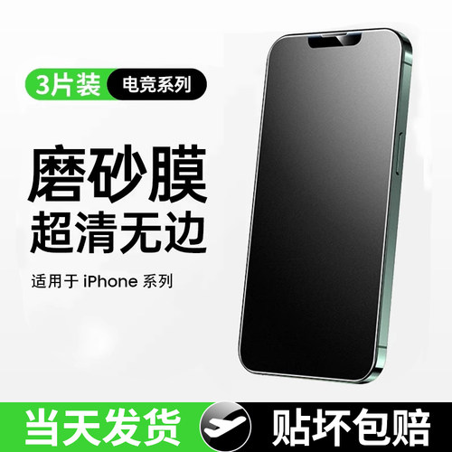 磨砂膜苹果防汉防指纹