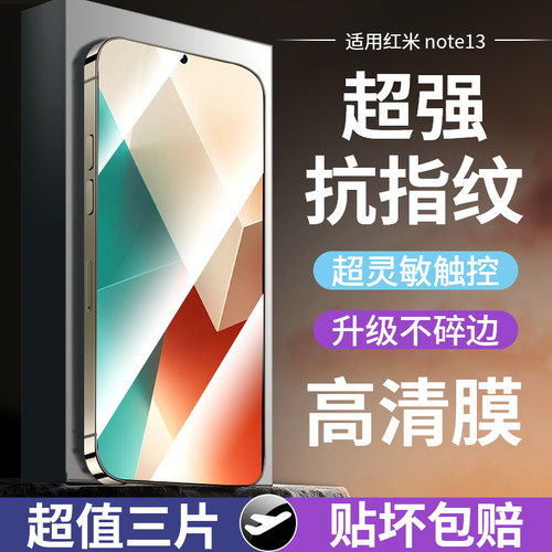 适用红米note13pro钢化膜小米note13手机膜的新款por全屏覆盖适用redmi高清防指纹redminote13r防摔保护贴膜