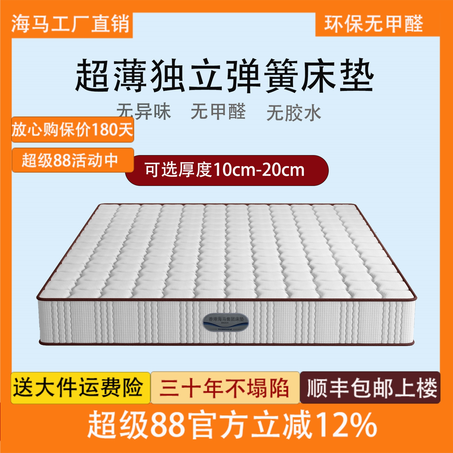 海马床垫1.8米独立弹簧软硬两用十大名牌家用席梦思床垫薄1.5m床