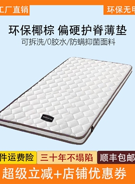 海马床垫椰棕垫拆洗榻榻米3E环保垫护腰上下床儿童学生定制折叠